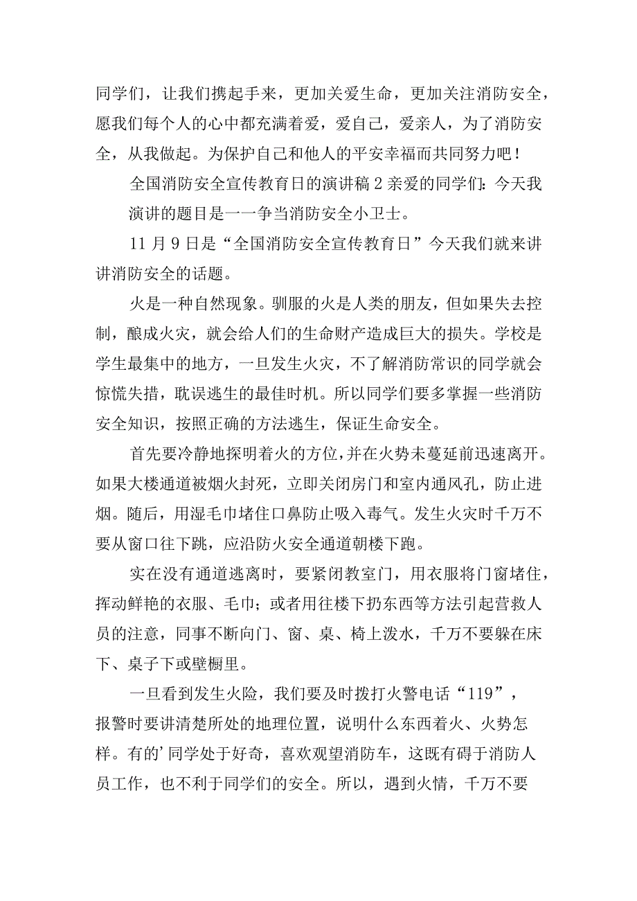 全国消防安全宣传教育日的演讲稿五篇.docx_第3页