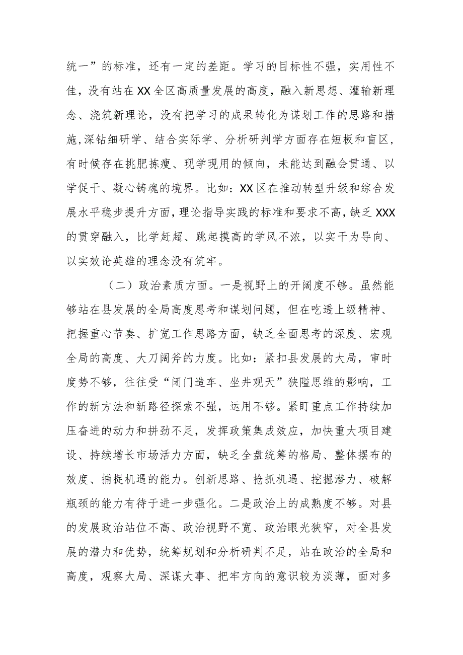 区委(县委)书记2024年度专题民主生活会个人检视剖析材料(二篇).docx_第2页