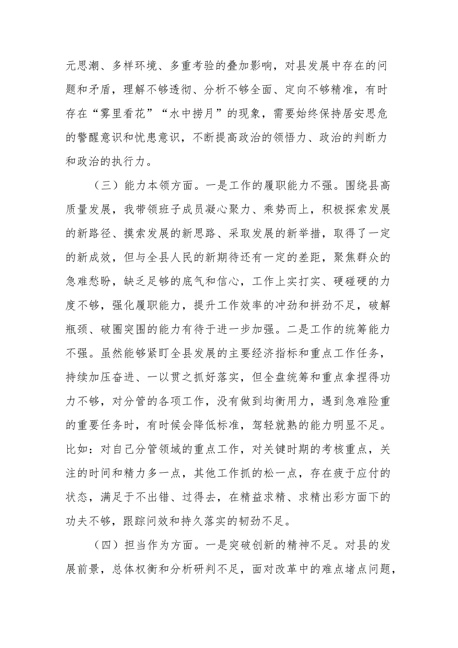 区委(县委)书记2024年度专题民主生活会个人检视剖析材料(二篇).docx_第3页