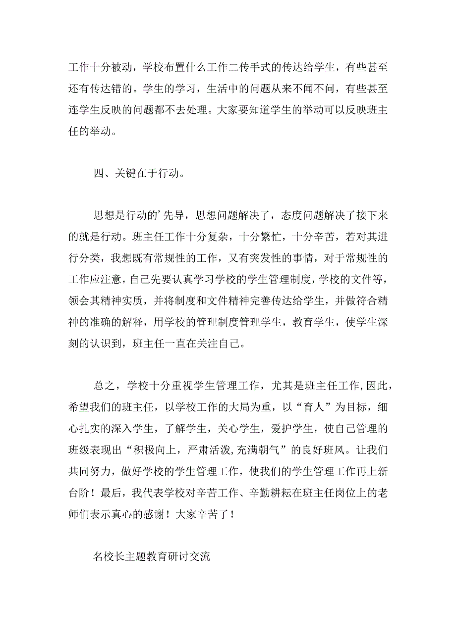 名校长主题教育研讨交流.docx_第3页