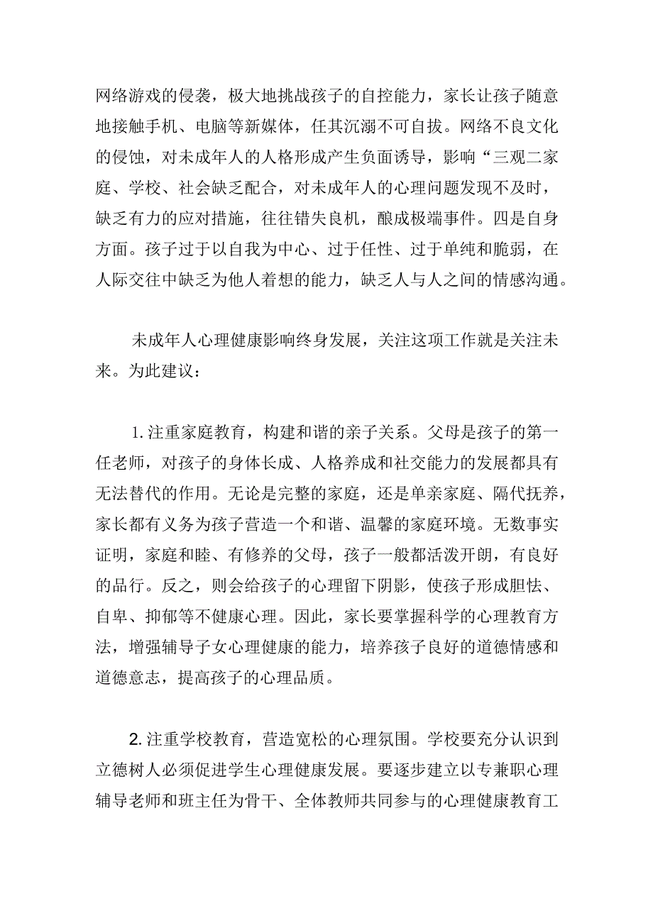 市政协协商发言材料优选.docx_第2页