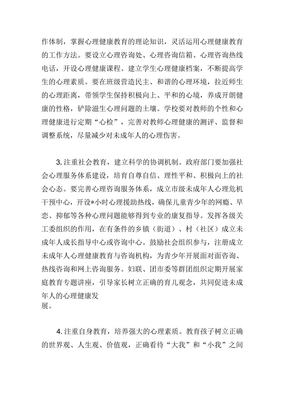 市政协协商发言材料优选.docx_第3页