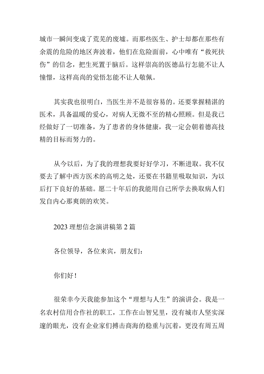 2023理想信念演讲稿.docx_第2页