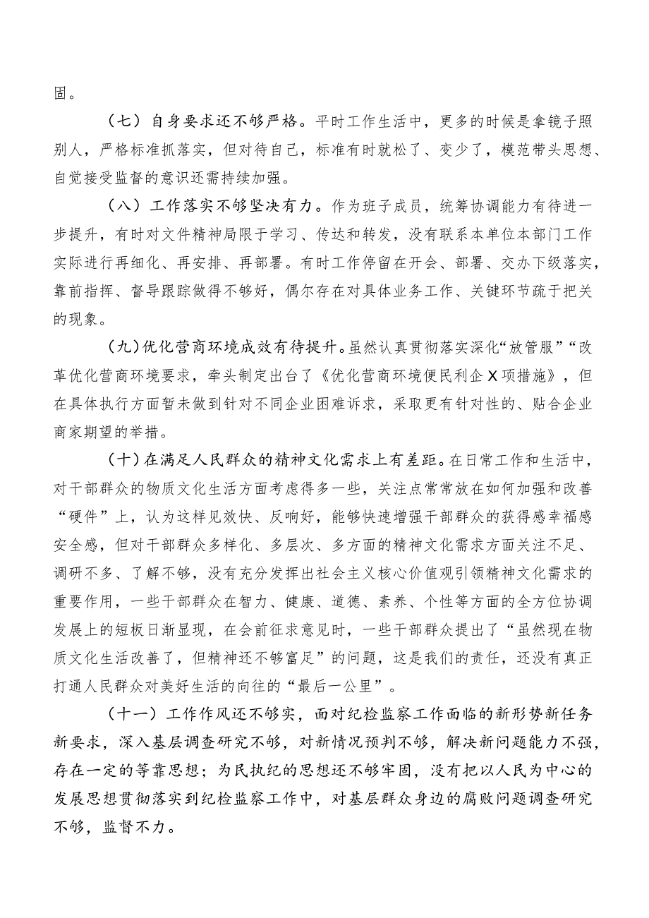 2023年第二批集中教育民主生活会“工作作风”方面存在问题后附下步整改措施.docx_第2页