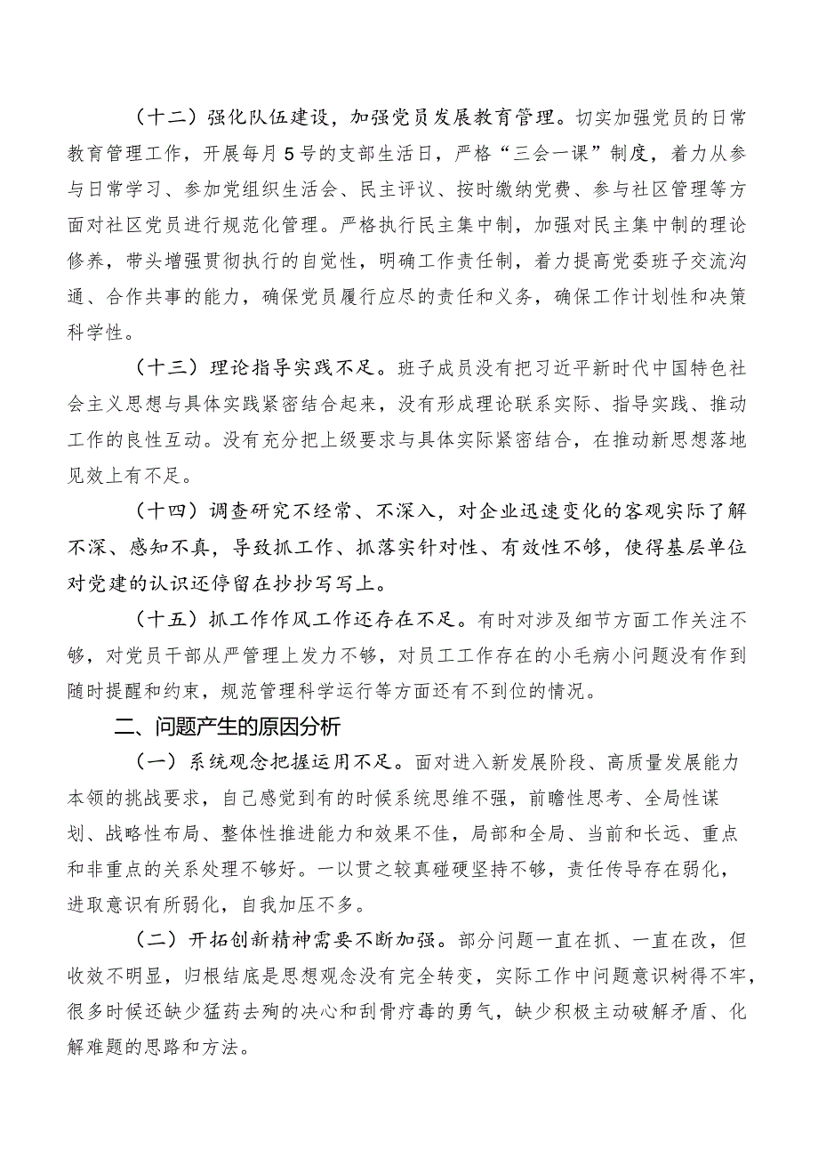 2023年第二批集中教育民主生活会“工作作风”方面存在问题后附下步整改措施.docx_第3页