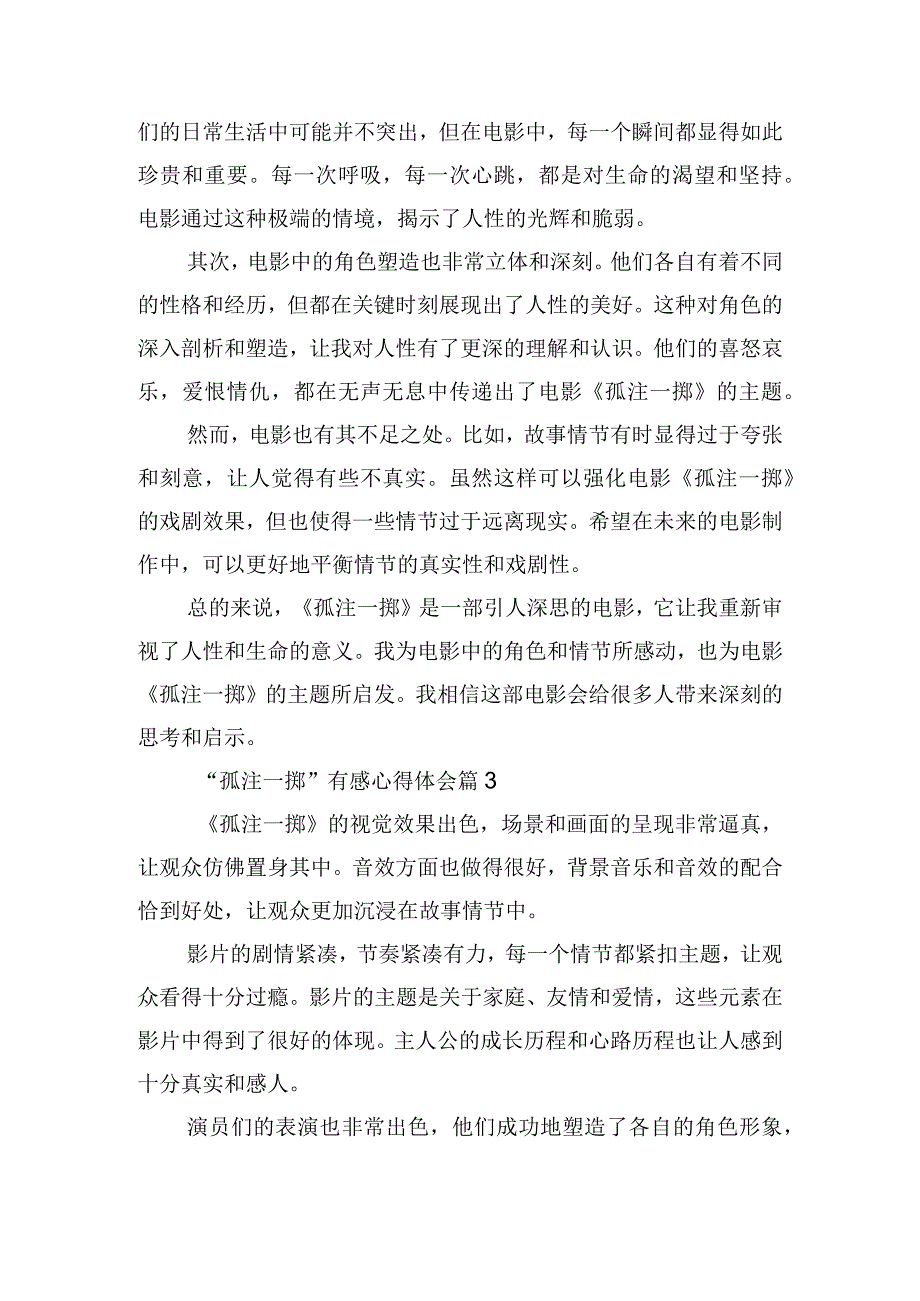 “孤注一掷”有感心得体会.docx_第2页