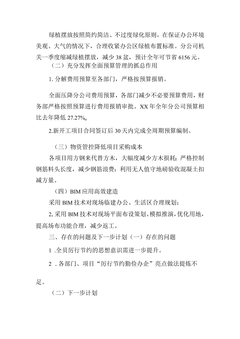 “厉行节约 勤俭办企”专项行动总结.docx_第3页