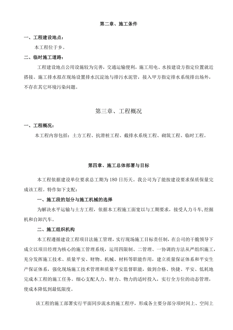 地质灾害滑坡治理施工组织设计.docx_第2页