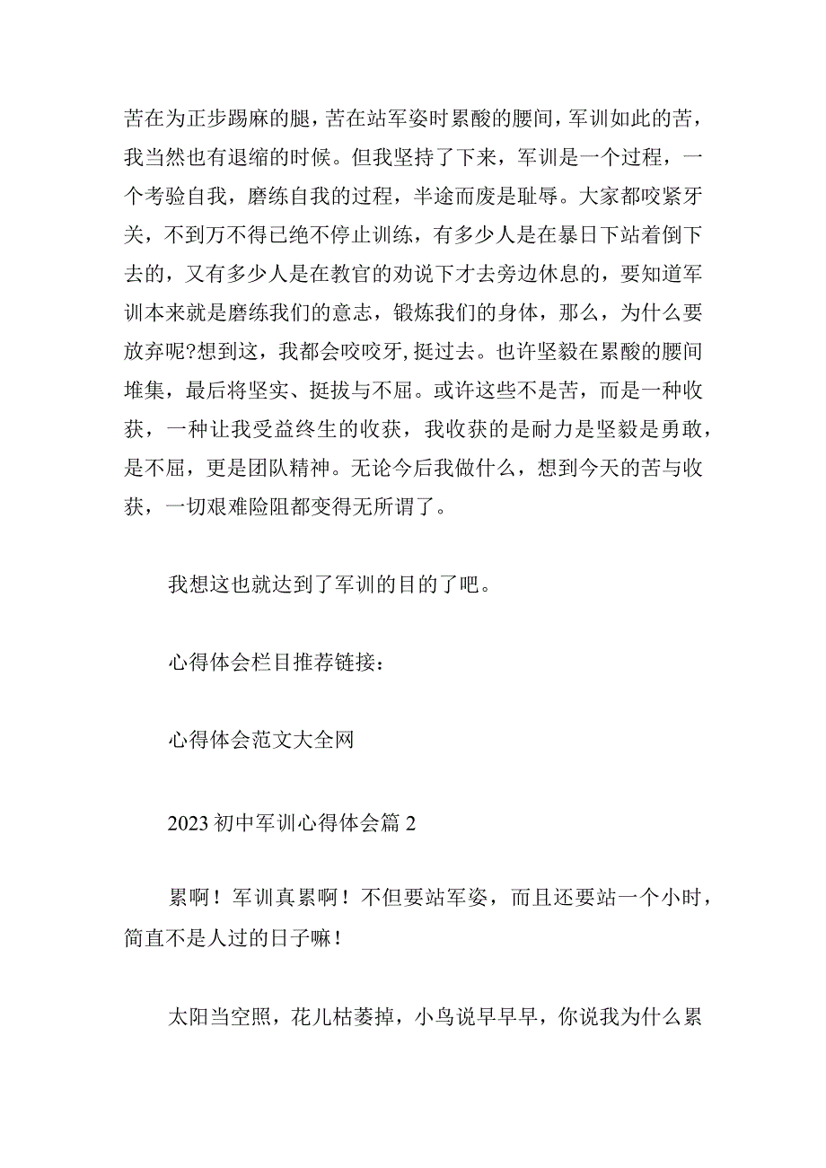 2023初中军训心得体会10篇.docx_第2页