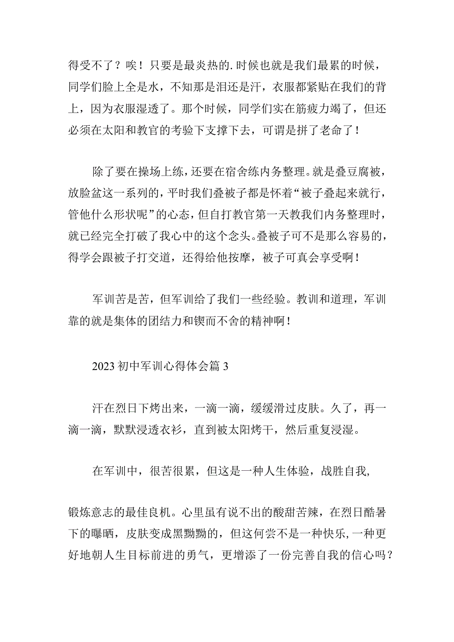 2023初中军训心得体会10篇.docx_第3页