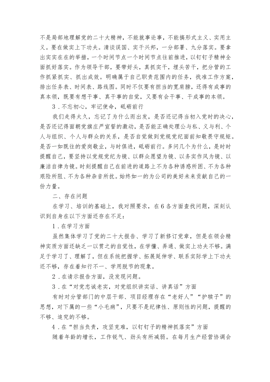 民主生活会班子六个方面对照检查材料【6篇】.docx_第2页