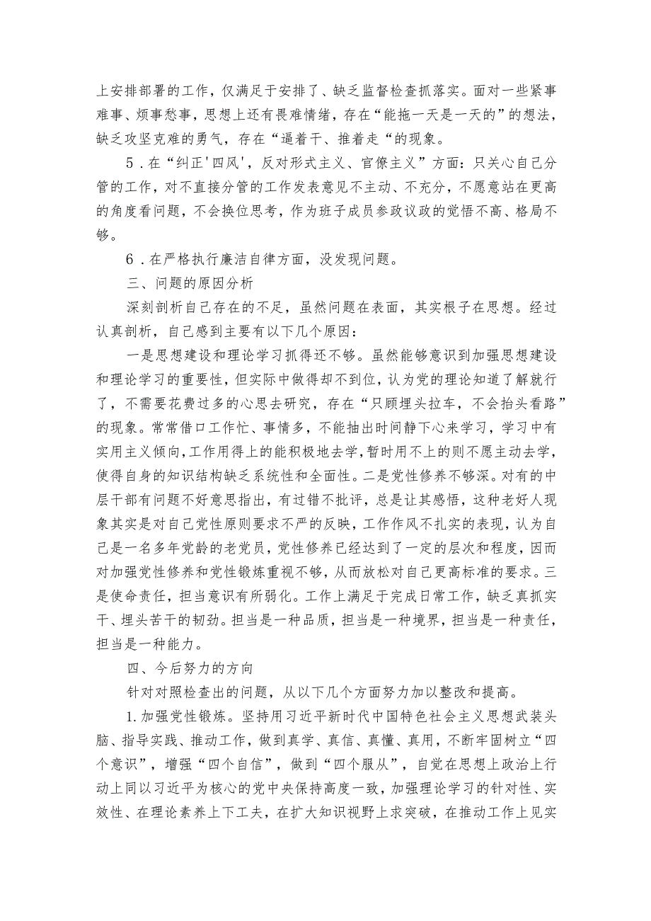 民主生活会班子六个方面对照检查材料【6篇】.docx_第3页