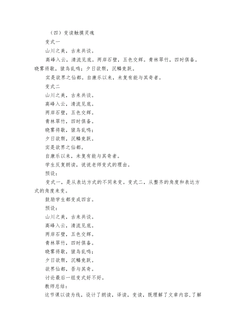 11 短文二篇《答谢中书书》公开课一等奖创新教学设计.docx_第3页