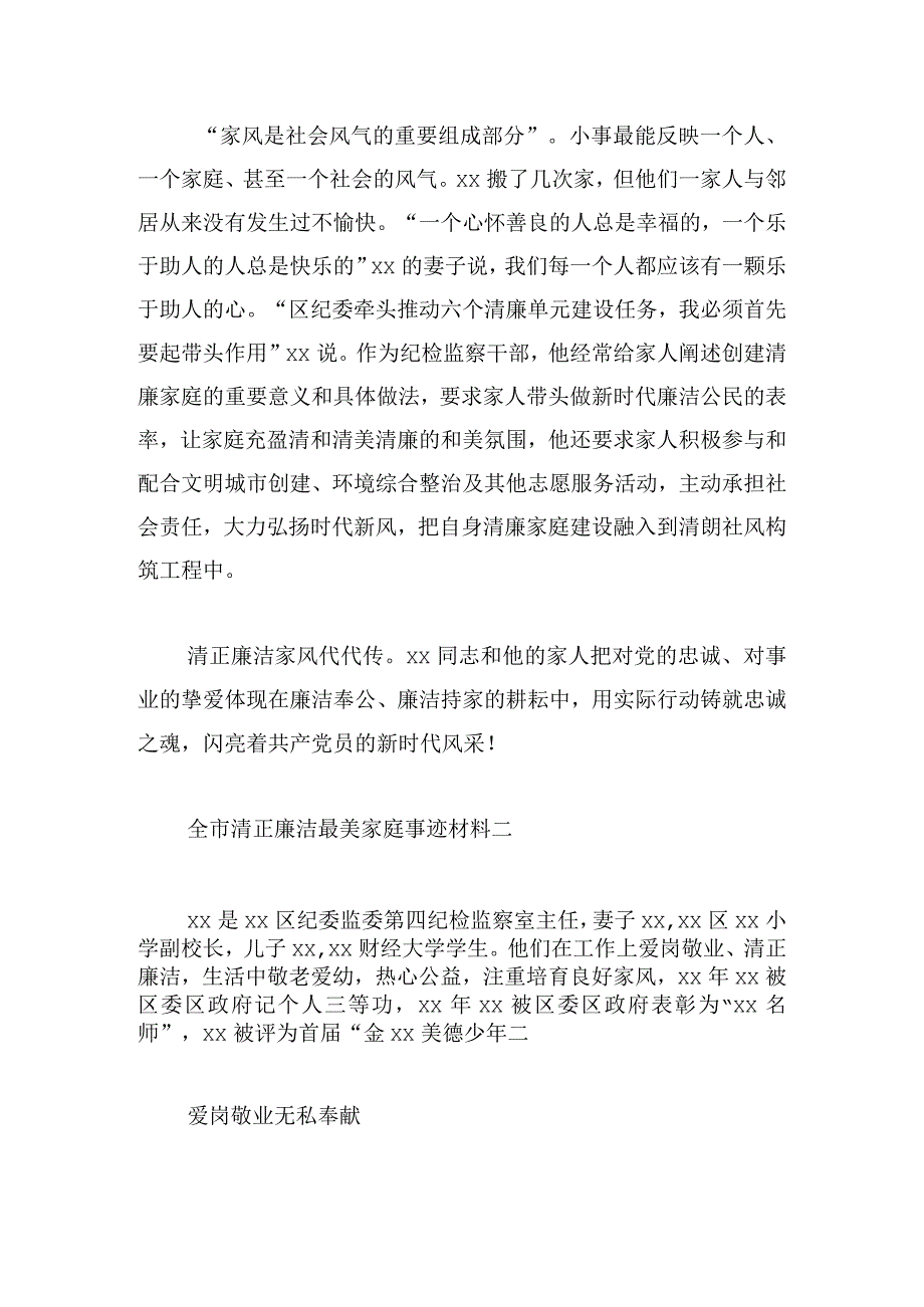 全市清正廉洁最美家庭事迹材料精选4篇.docx_第3页