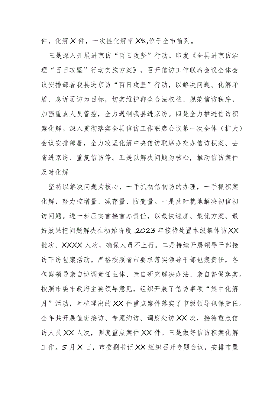 某县信访局2023年工作总结和2024年工作打算.docx_第2页