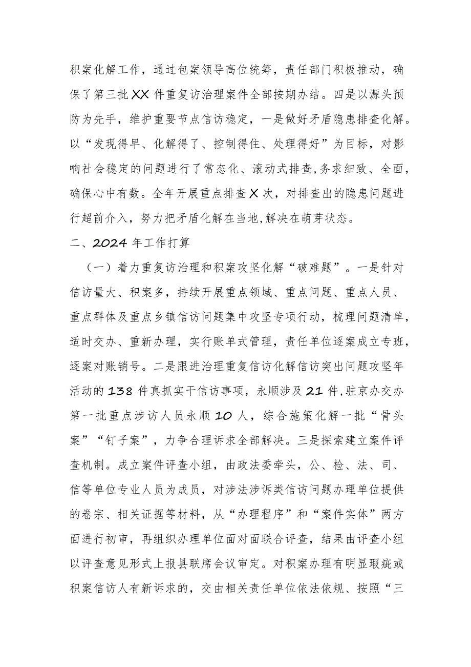 某县信访局2023年工作总结和2024年工作打算.docx_第3页