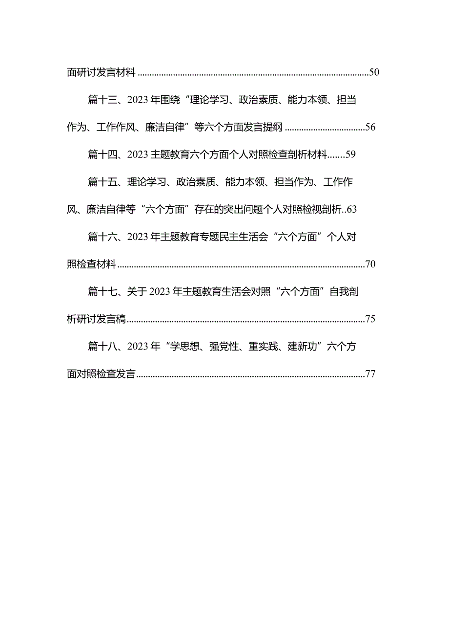 2023专题教育六个方面个人党性分析报告材料精选18篇.docx_第2页