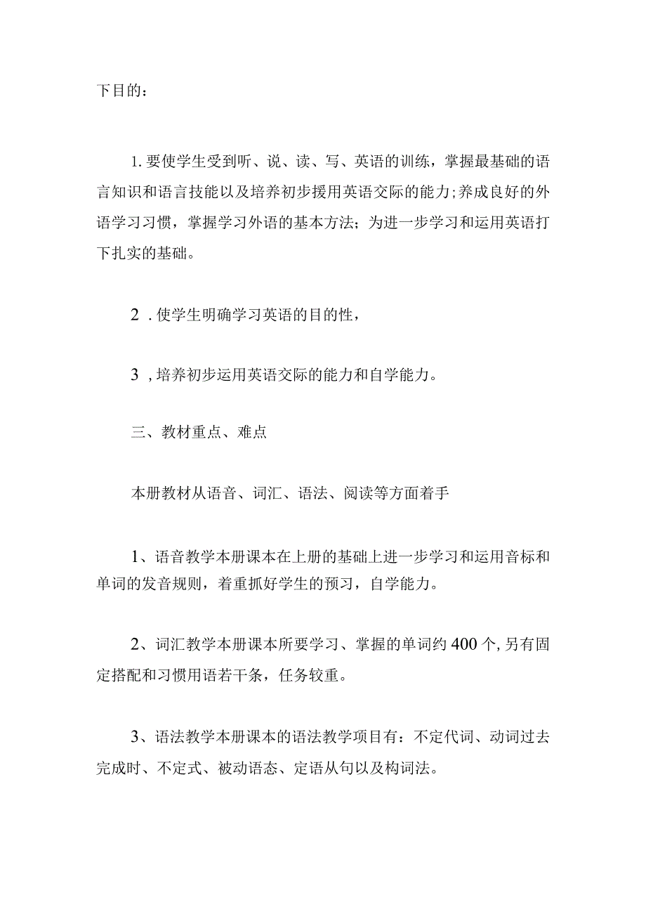 初中学校简单的工作计划2500字精选.docx_第2页