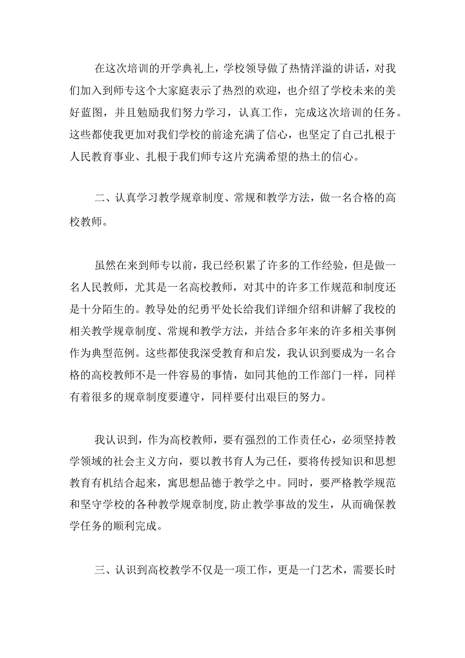 教育教学培训心得体会汇集.docx_第3页