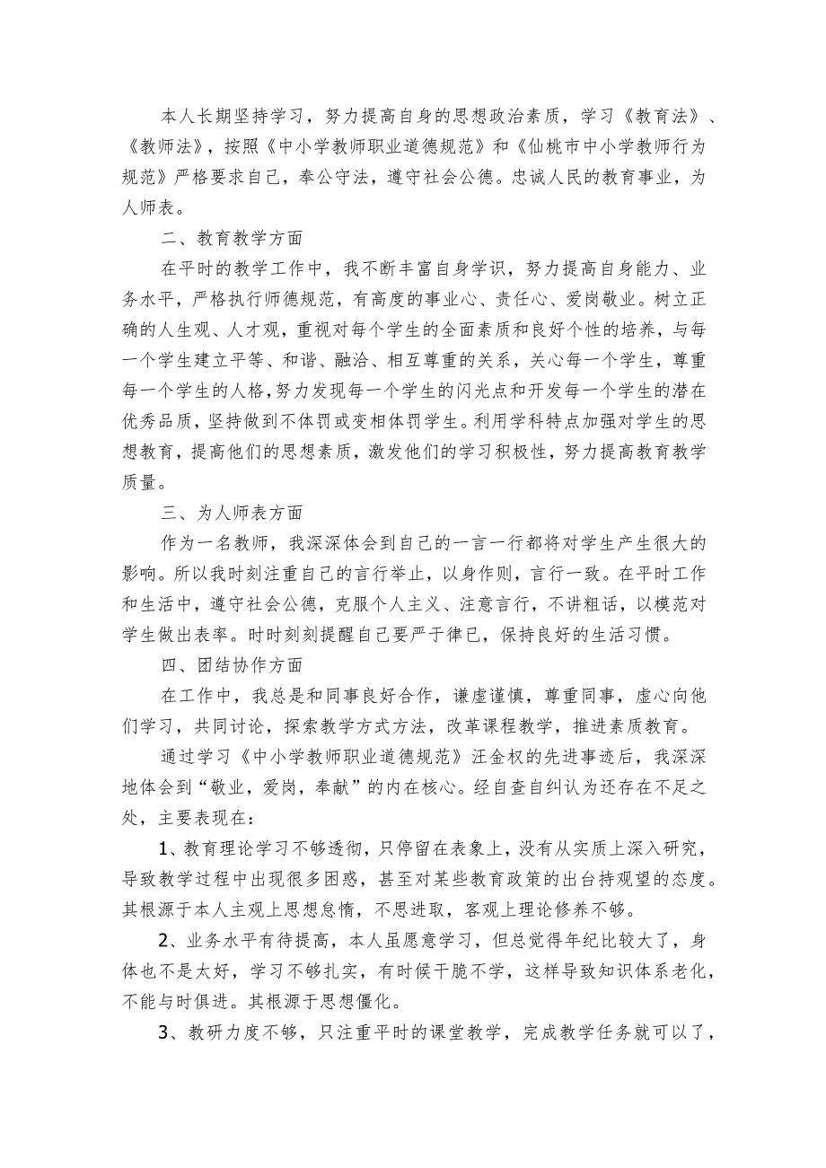 师德师风组织生活会个人对照检查材料范文2023-2023年度(精选5篇).docx_第3页