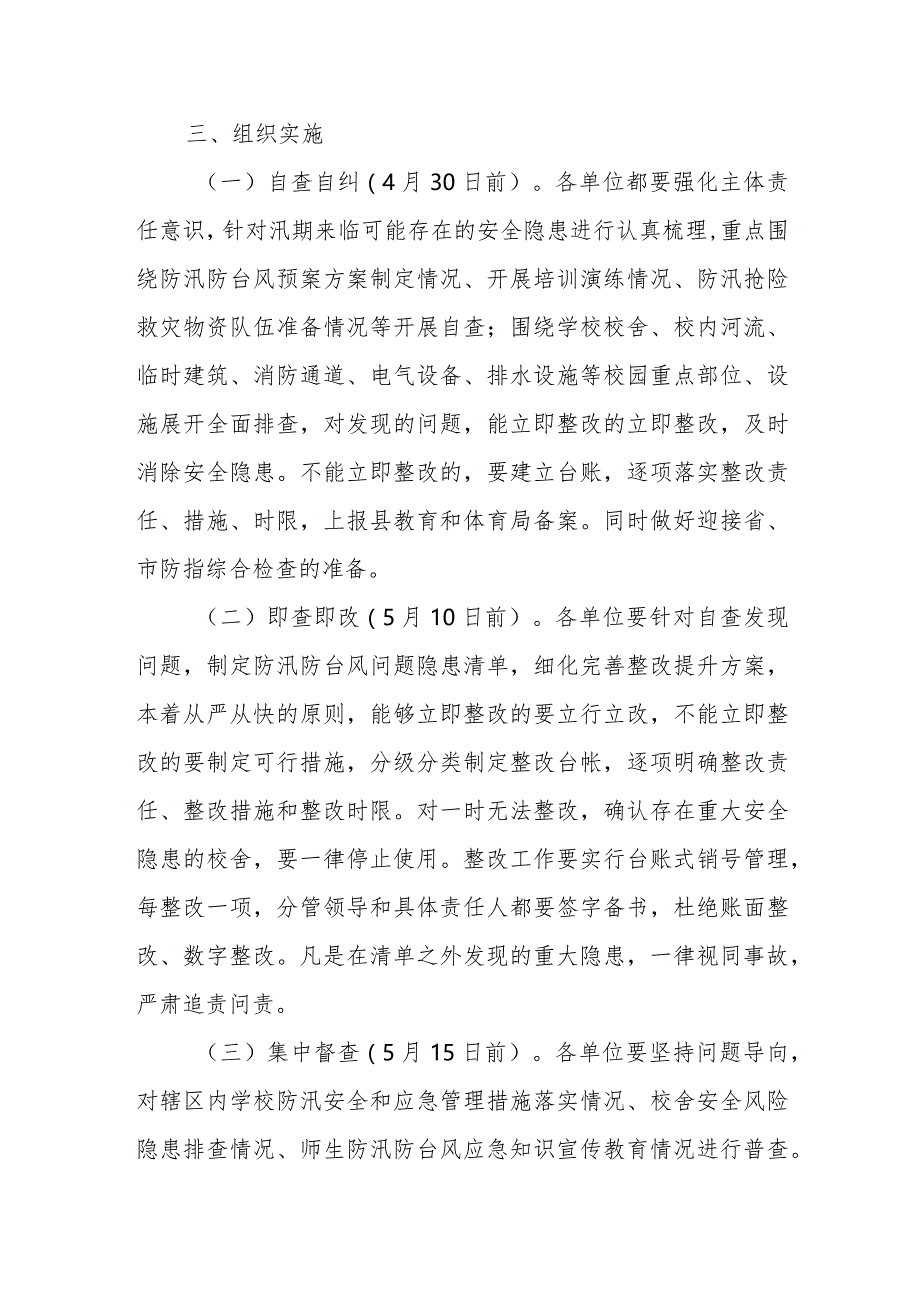 XX县教育体育系统防汛防台风实施方案.docx_第2页