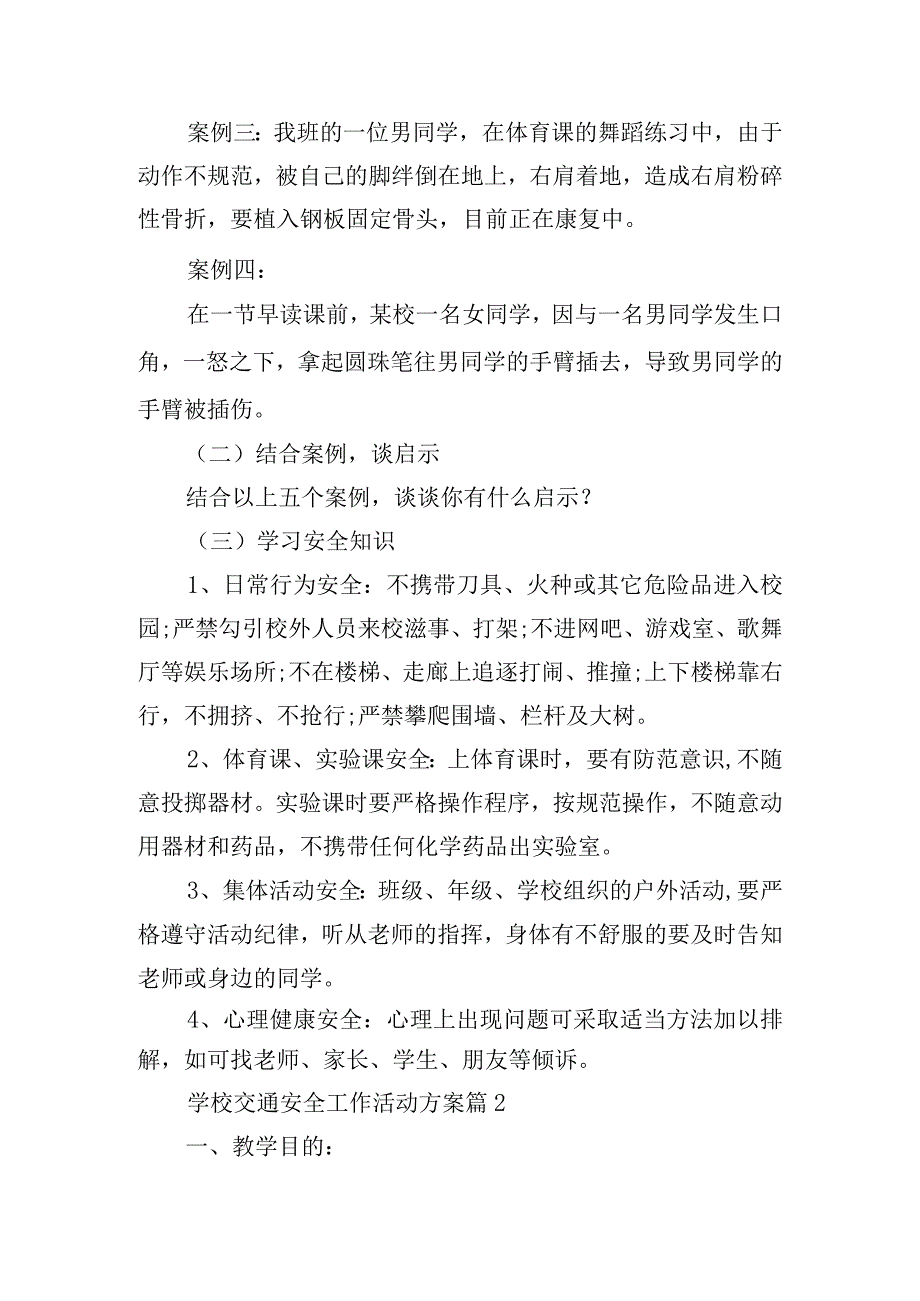 学校交通安全工作活动方案.docx_第3页