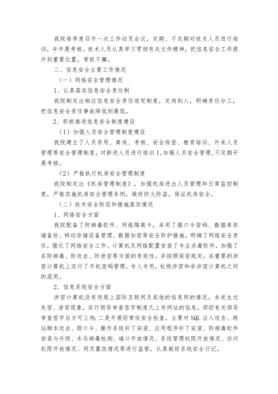 开展互联网群组排查清理工作范文2023-2023年度(精选8篇).docx_第3页