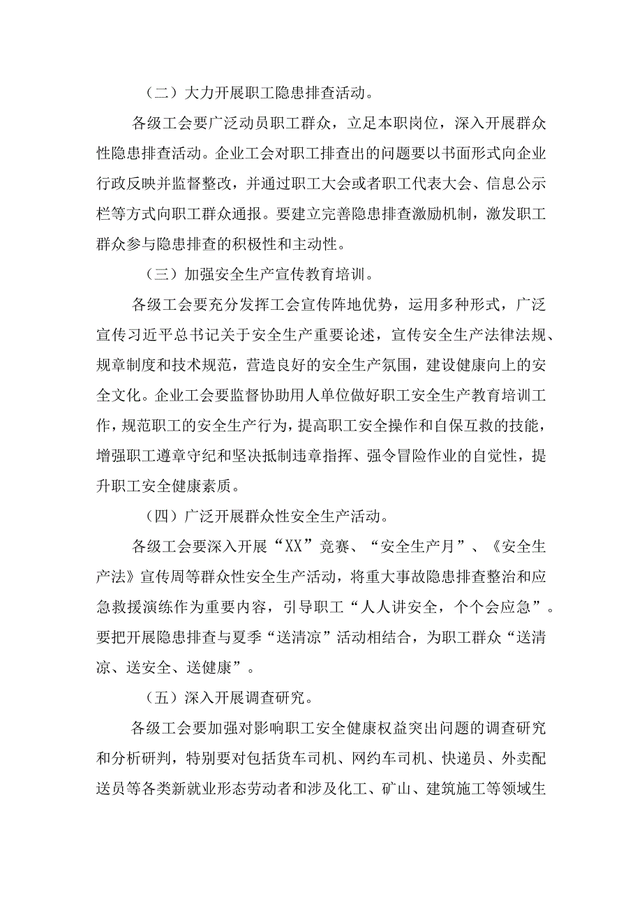 全市工会系统开展重大事故隐患专项排查整治行动的实施方案.docx_第2页