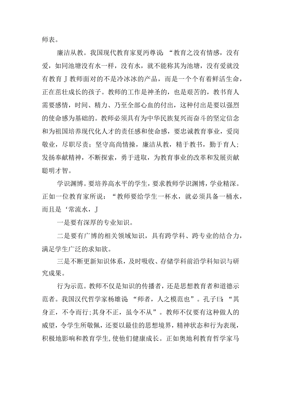 加快建设高质量教育体系心得体会和思考.docx_第3页