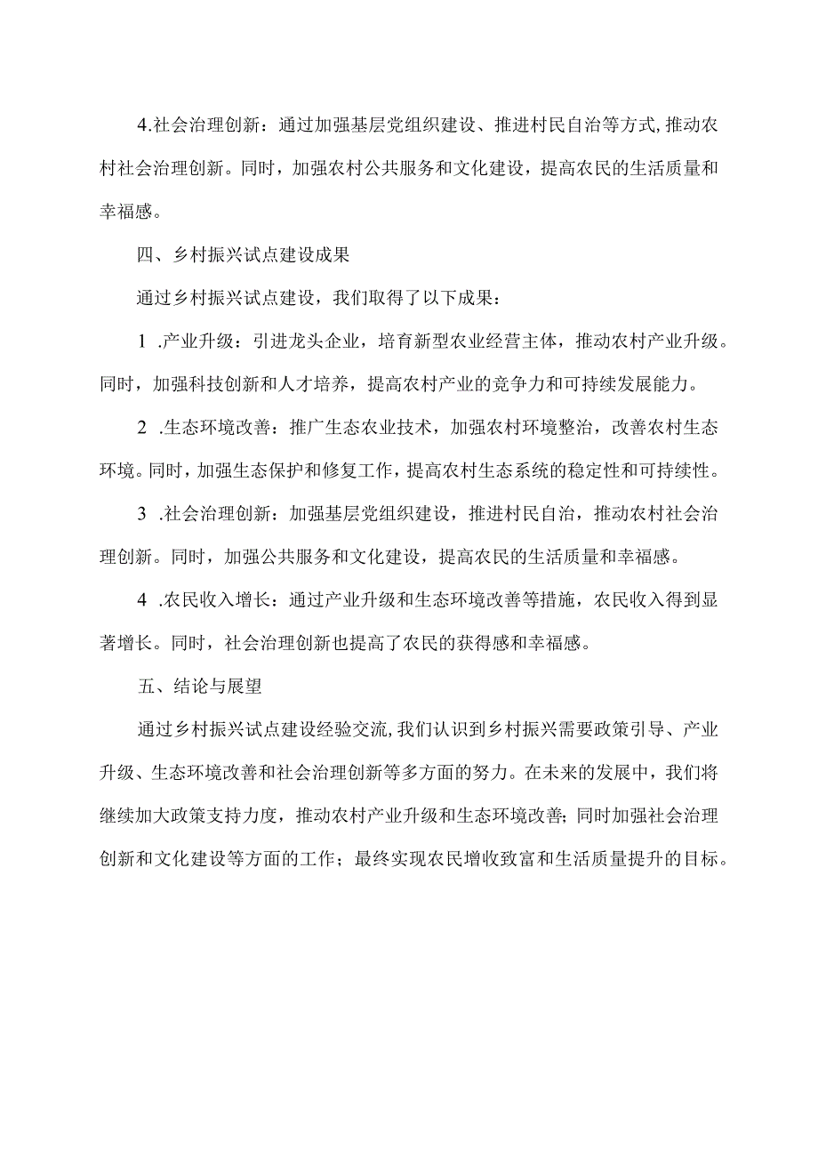 乡村振兴试点建设经验交流材料.docx_第2页