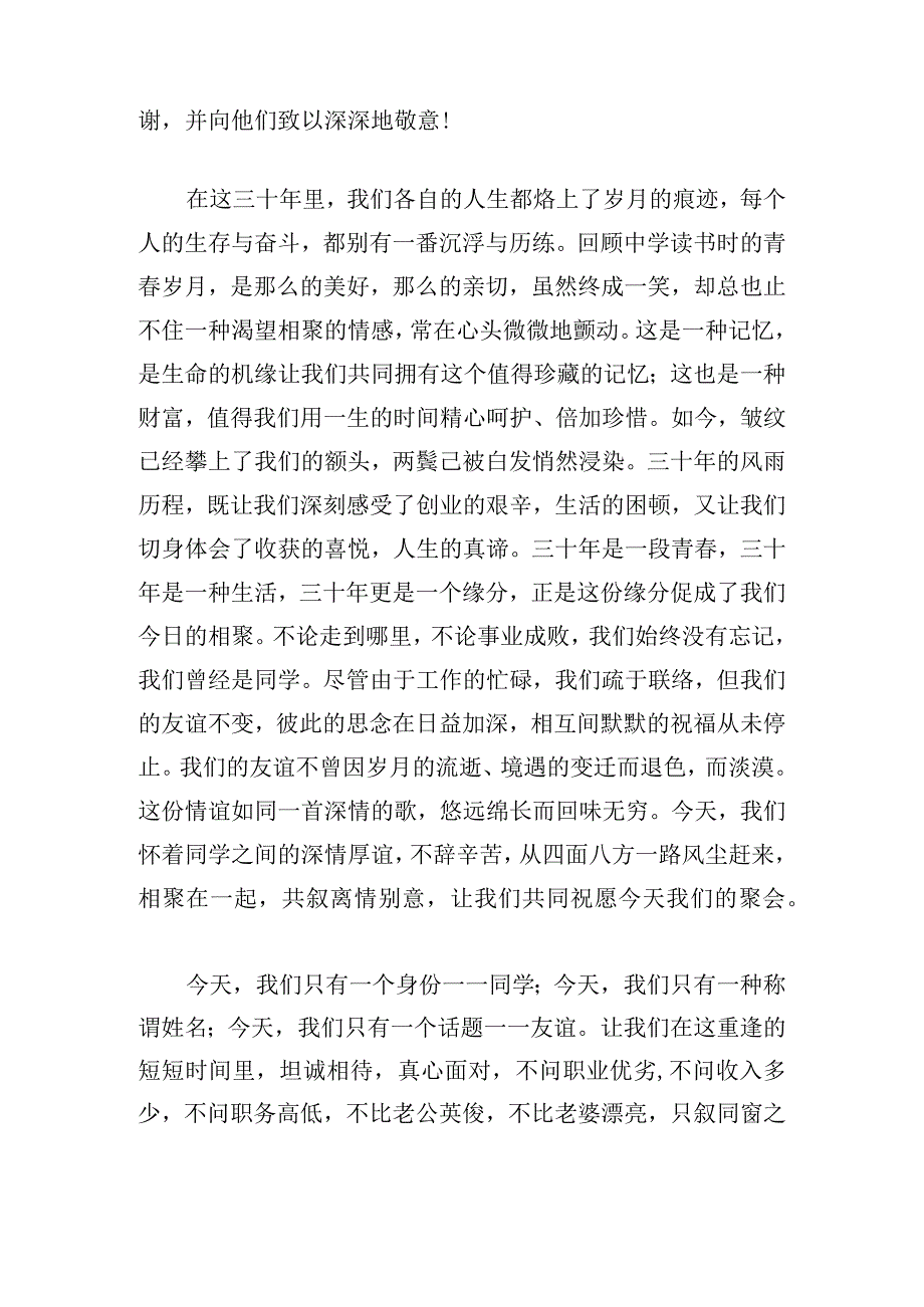 初中同学聚会发言稿(精选8篇).docx_第2页