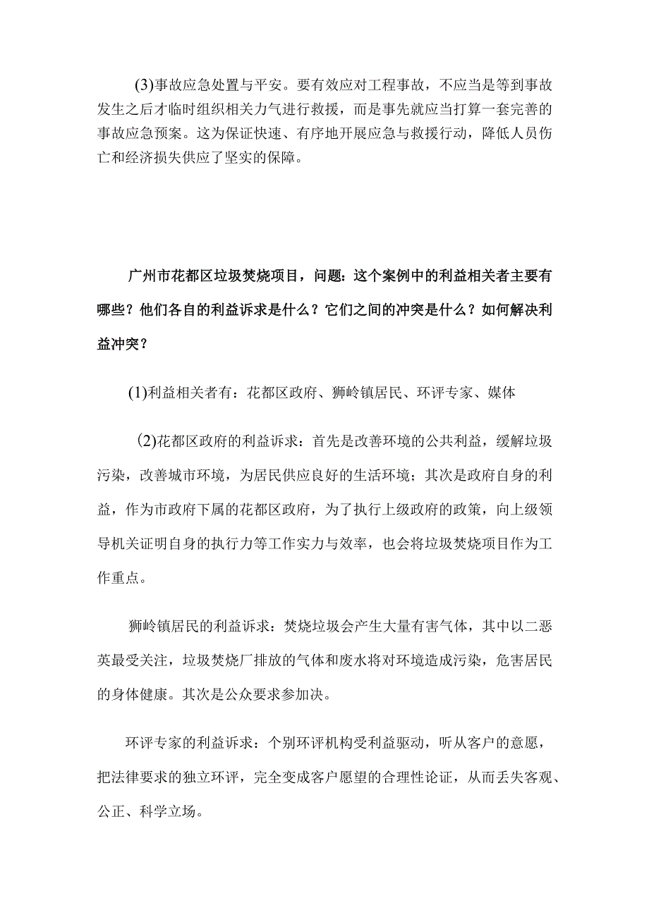 工程伦理案例题答案.docx_第2页