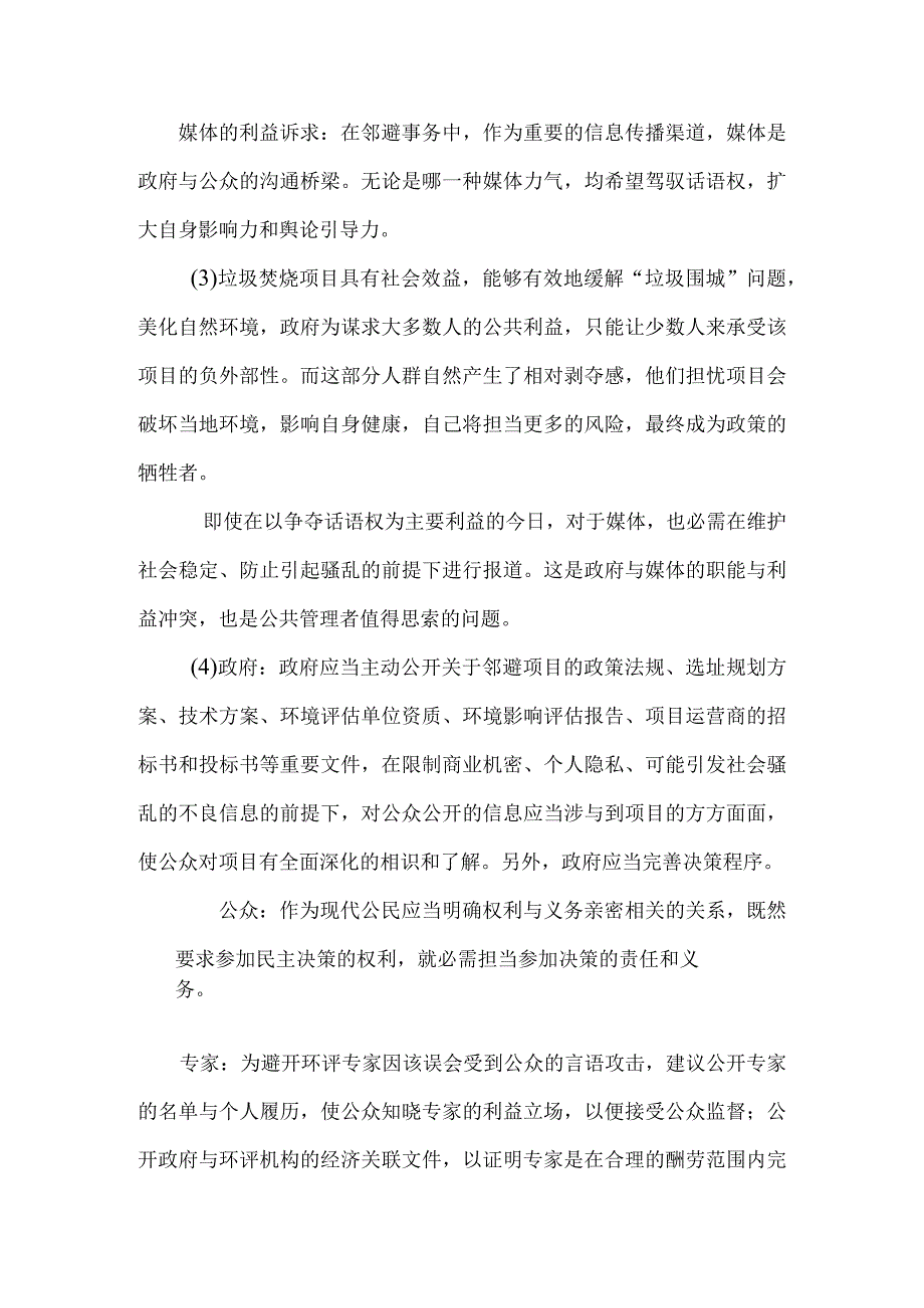 工程伦理案例题答案.docx_第3页