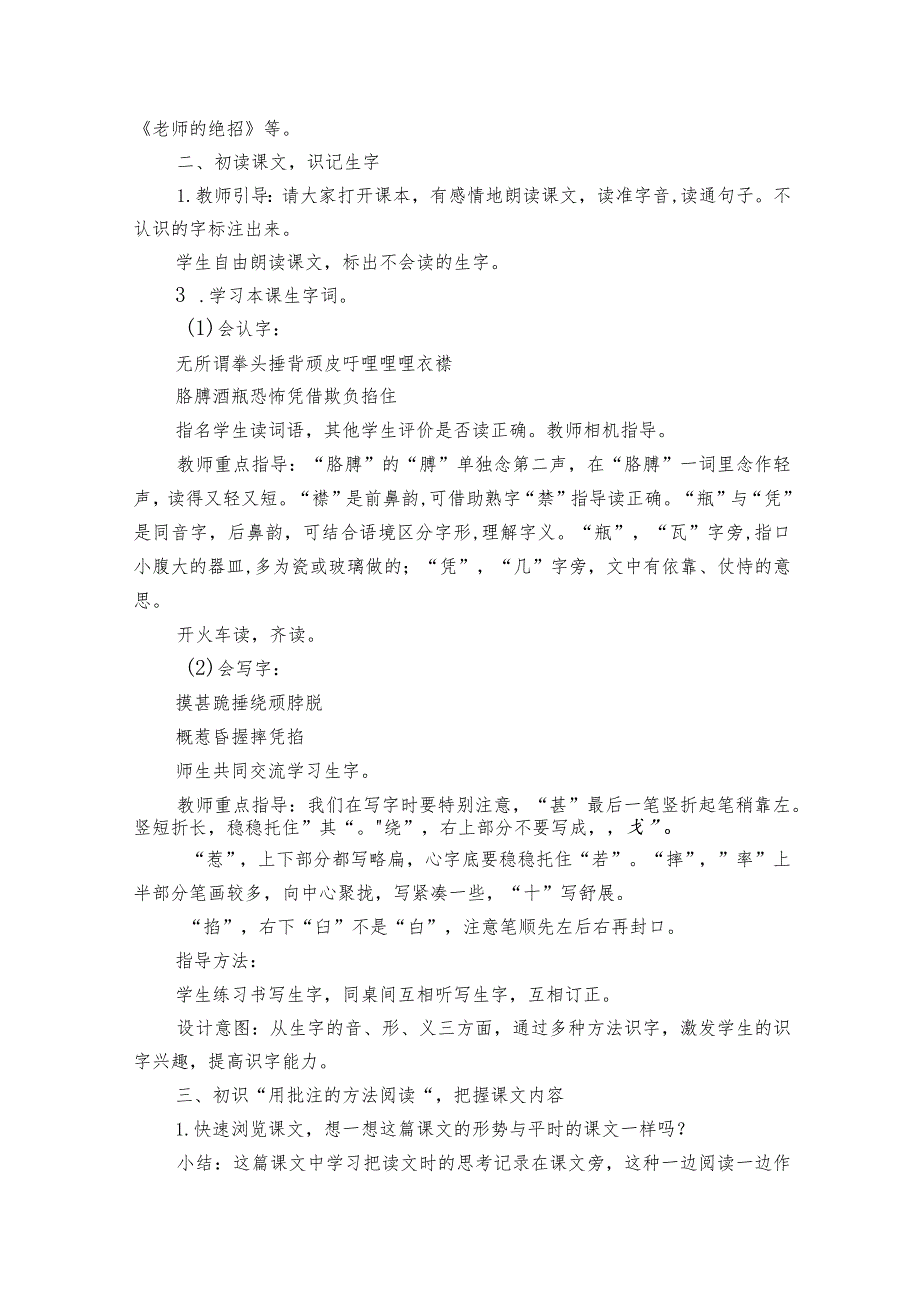 18牛和鹅 公开课一等奖创新教学设计（2课时）.docx_第2页