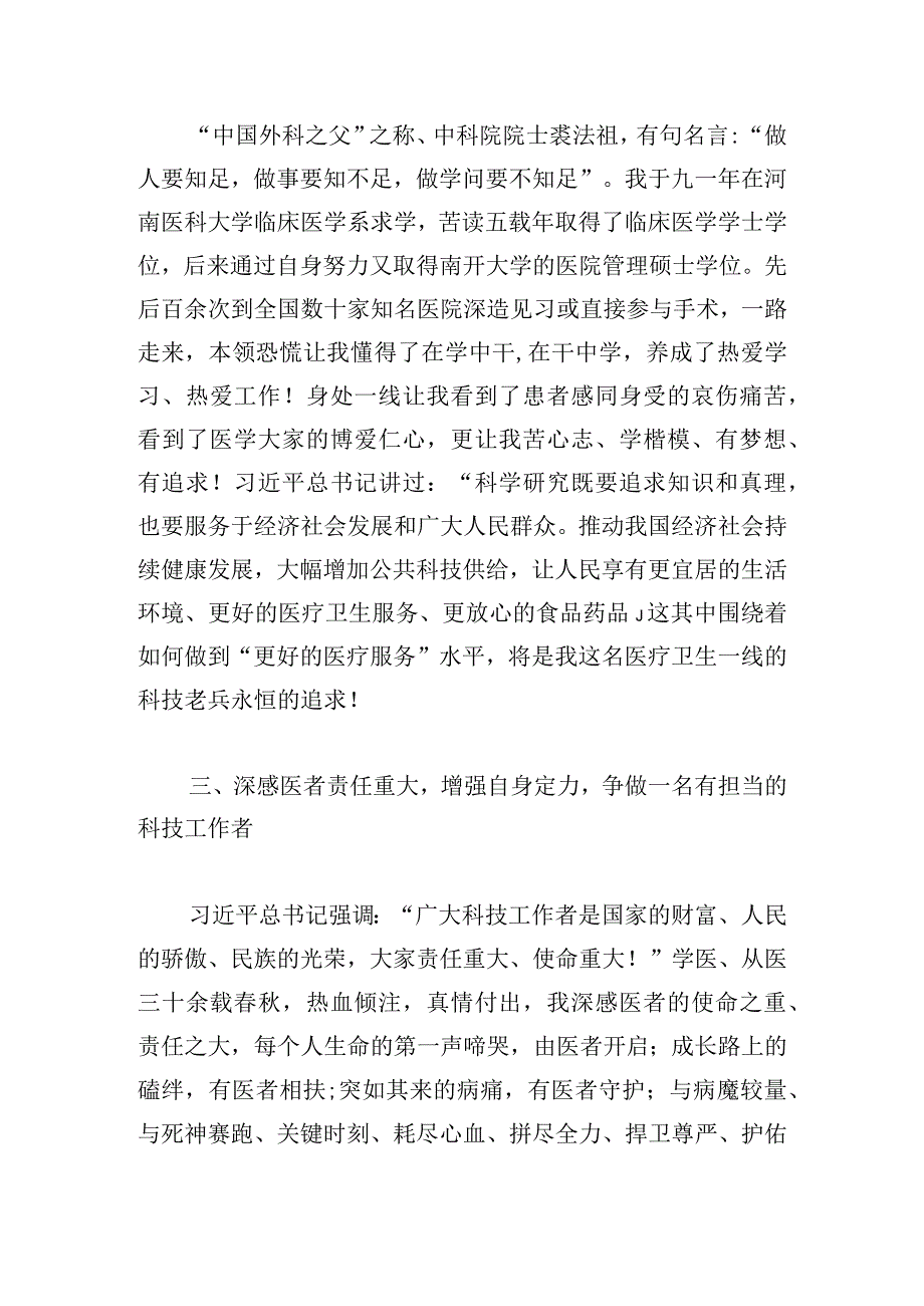 在2023年科技工作会上的发言范文三篇.docx_第3页