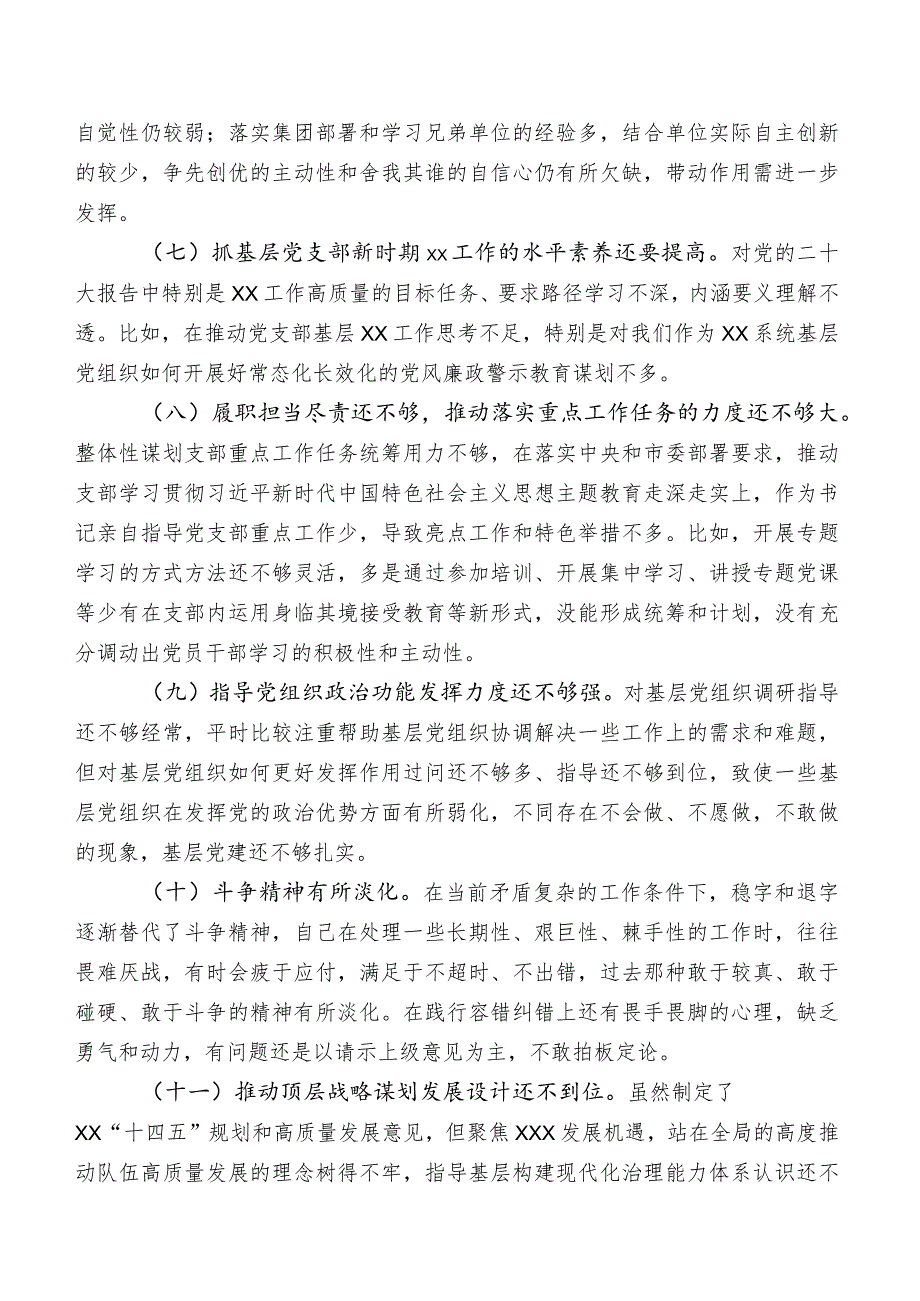 2023年集中教育民主生活会对照能力本领方面的突出问题含下步整改措施.docx_第2页