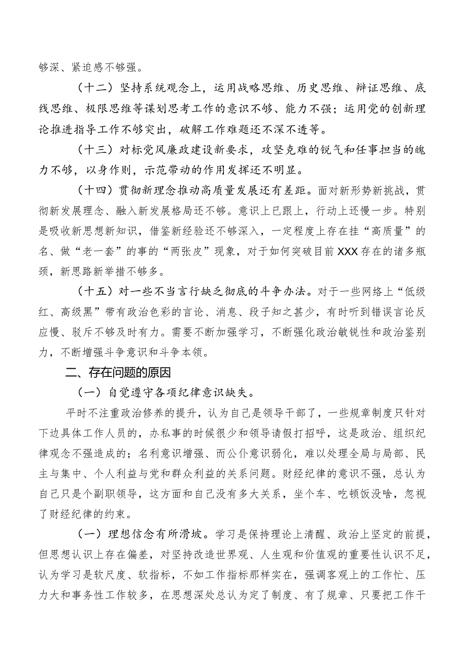 2023年集中教育民主生活会对照能力本领方面的突出问题含下步整改措施.docx_第3页