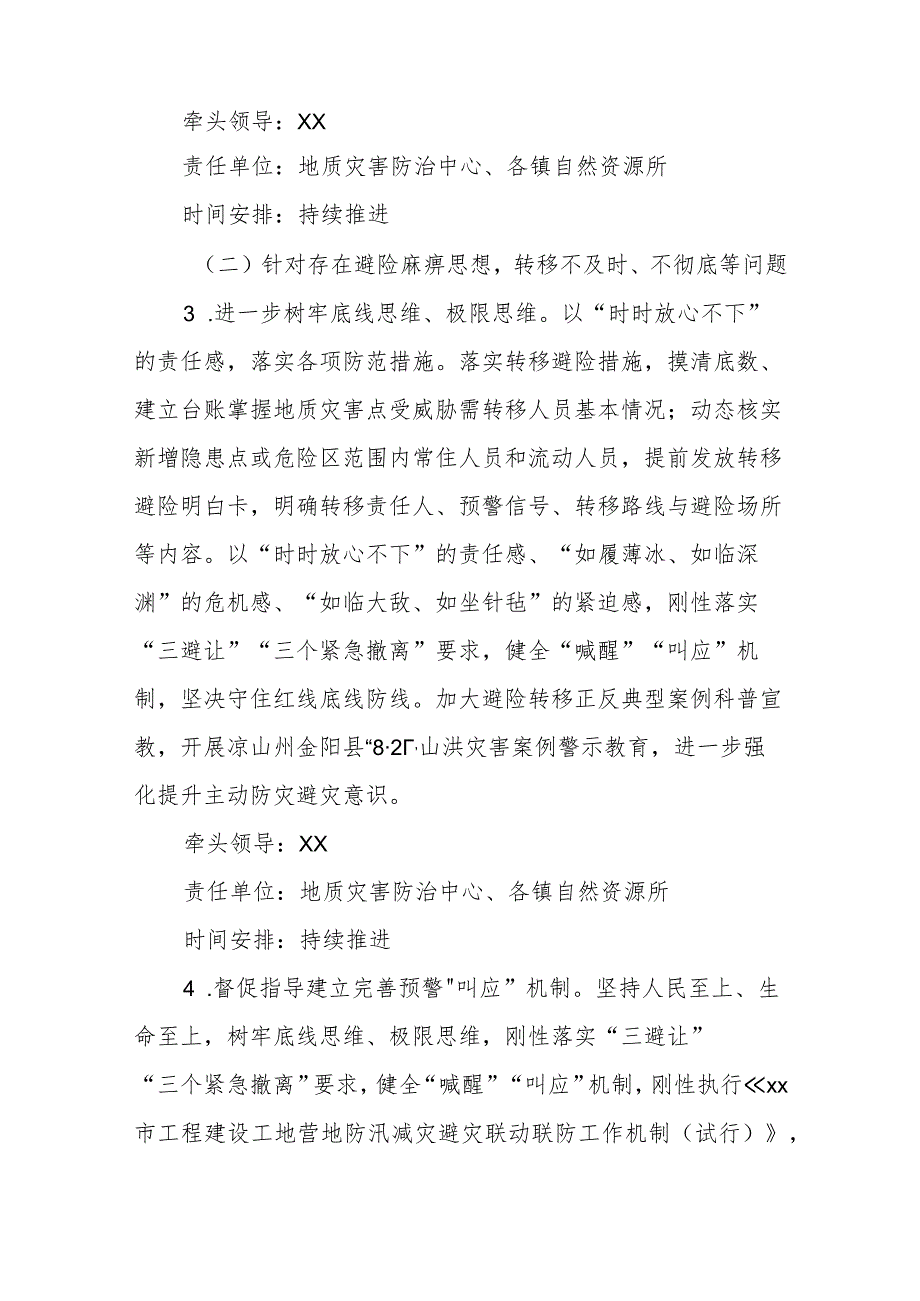 XX县自然资源领域安全生产突出问题和作风飘浮欺上瞒下突出问题专项整治工作方案.docx_第3页