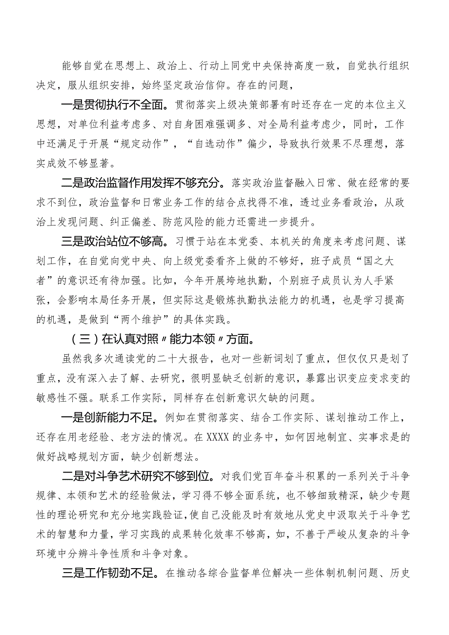 2023年度党员有关第二批专题教育民主生活会党性分析对照检查材料附相互批评意见一百例.docx_第2页