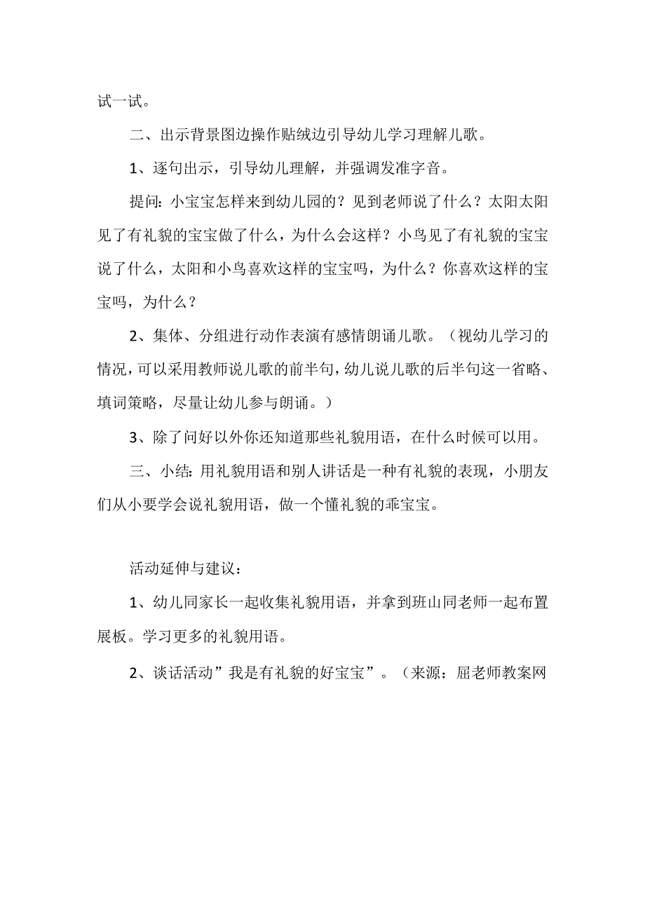 教师资格经典教案 .docx_第2页