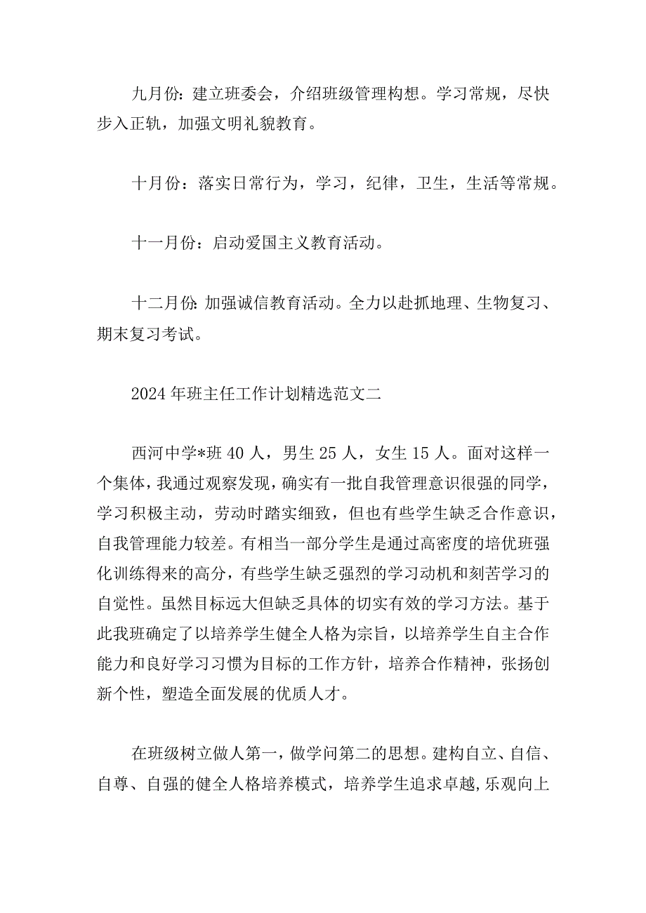 2024年班主任工作计划精选范文多章.docx_第3页