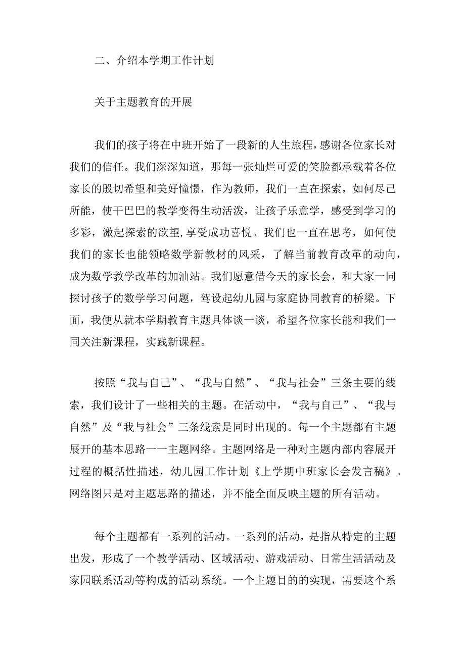 优选家长会家校配合发言稿最新.docx_第2页