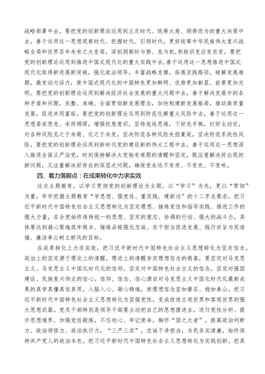 主题教育党课李峰：抓牢四个点 扎实推动主题教育走深走实.docx_第3页