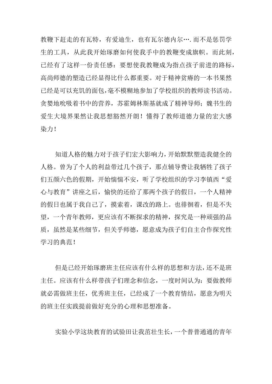 借鉴老师爱岗敬业演讲稿例文多章.docx_第2页