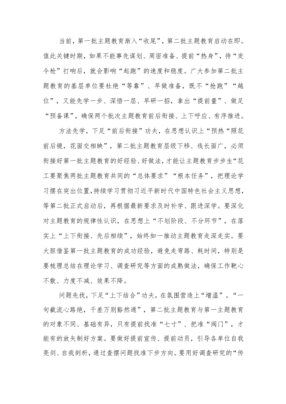 2023年第二批教育筹备工作座谈会上的研讨发言材料范文两篇.docx_第1页