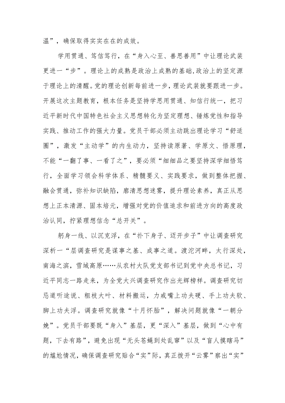 2023年第二批教育筹备工作座谈会上的研讨发言材料范文两篇.docx_第3页