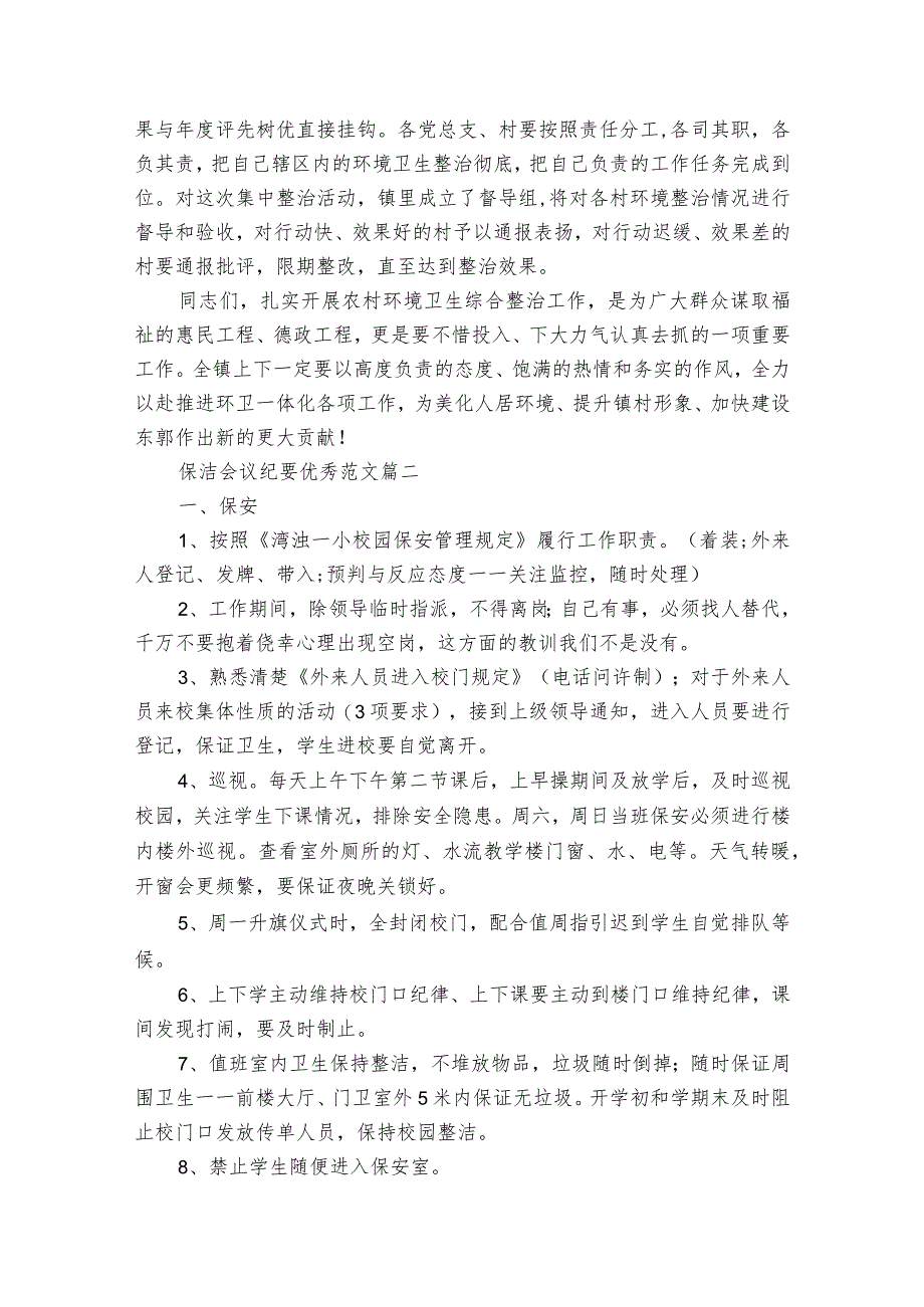 巡视整改专题组织生活会会议记录 巡视整改会议纪要【4篇】.docx_第3页