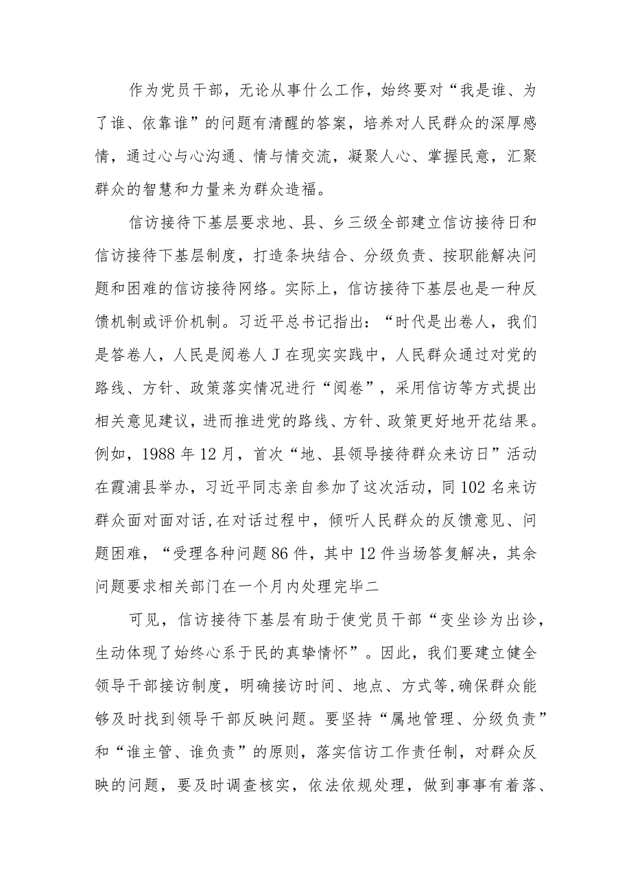 县级领导学习教育专题：坚持学习推广“四下基层”推动学习教育善作善成.docx_第3页