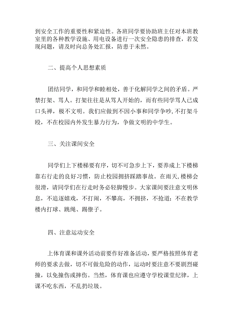 学校安全教育演讲稿范文6篇.docx_第2页