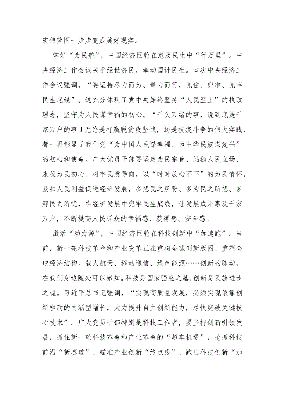 2篇2024年中央经济工作会议学习心得体会研讨发言材料范文.docx_第2页